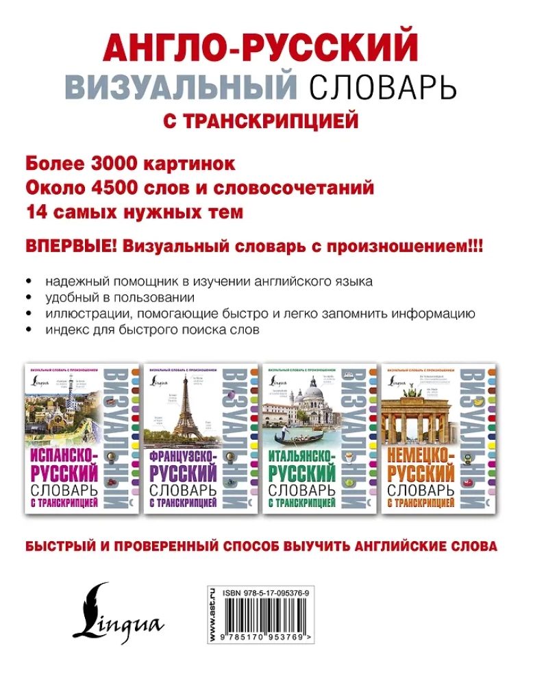 Angļu-krievu vizuālais vārdnīca ar transkripciju
