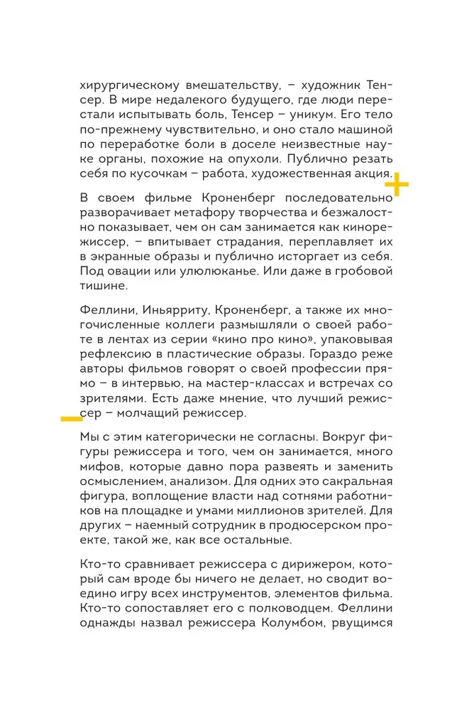 Призвание режиссёр. Беседы с режиссёрами российского кино