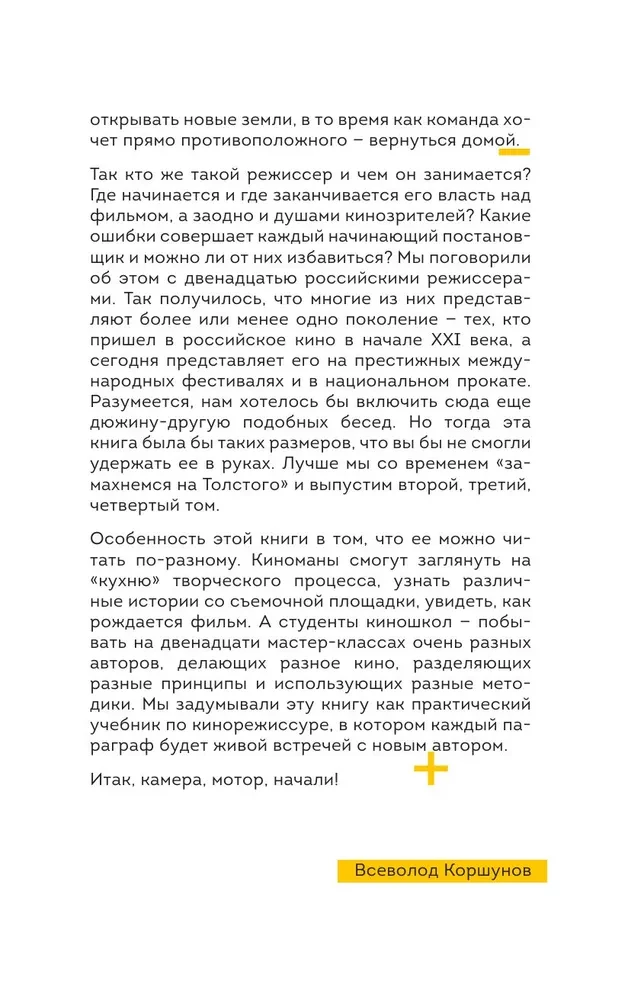 Призвание режиссёр. Беседы с режиссёрами российского кино
