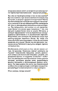 Призвание режиссёр. Беседы с режиссёрами российского кино