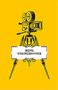 Призвание режиссёр. Беседы с режиссёрами российского кино
