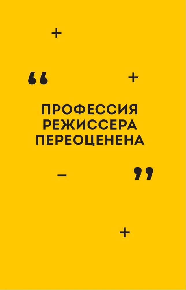 Призвание режиссёр. Беседы с режиссёрами российского кино