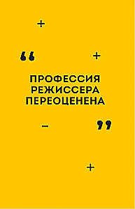 Призвание режиссёр. Беседы с режиссёрами российского кино