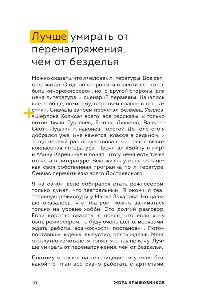 Призвание режиссёр. Беседы с режиссёрами российского кино