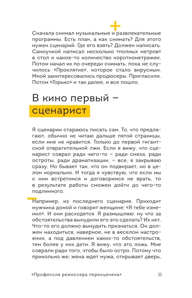 Призвание режиссёр. Беседы с режиссёрами российского кино
