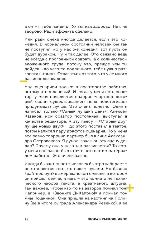 Призвание режиссёр. Беседы с режиссёрами российского кино