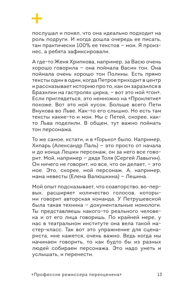Призвание режиссёр. Беседы с режиссёрами российского кино