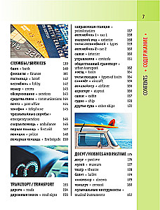 Angļu-krievu vizuālais vārdnīca ar transkripciju