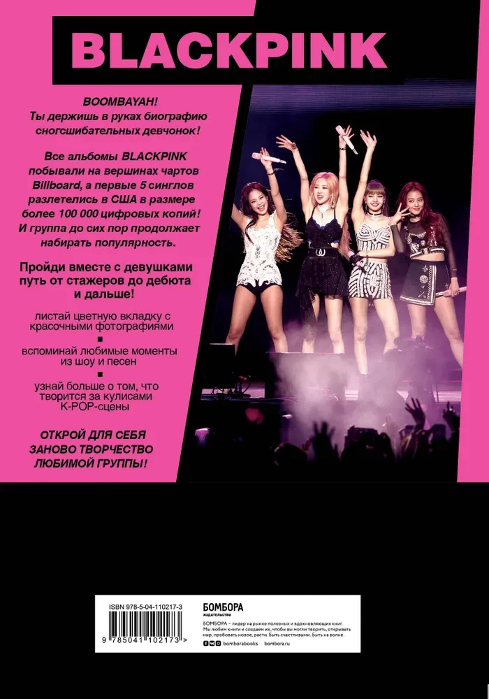 BLACKPINK in your area! Биография самых популярных К-РОР див