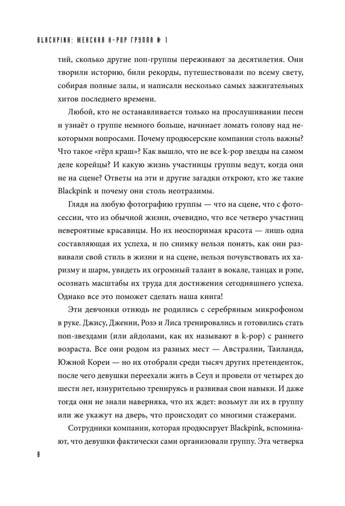 BLACKPINK in your area! Биография самых популярных К-РОР див