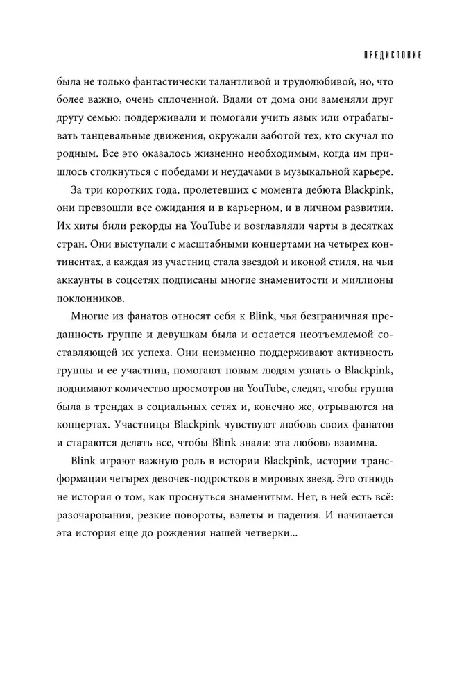 BLACKPINK in your area! Биография самых популярных К-РОР див