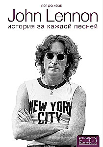 John Lennon. История за каждой песней