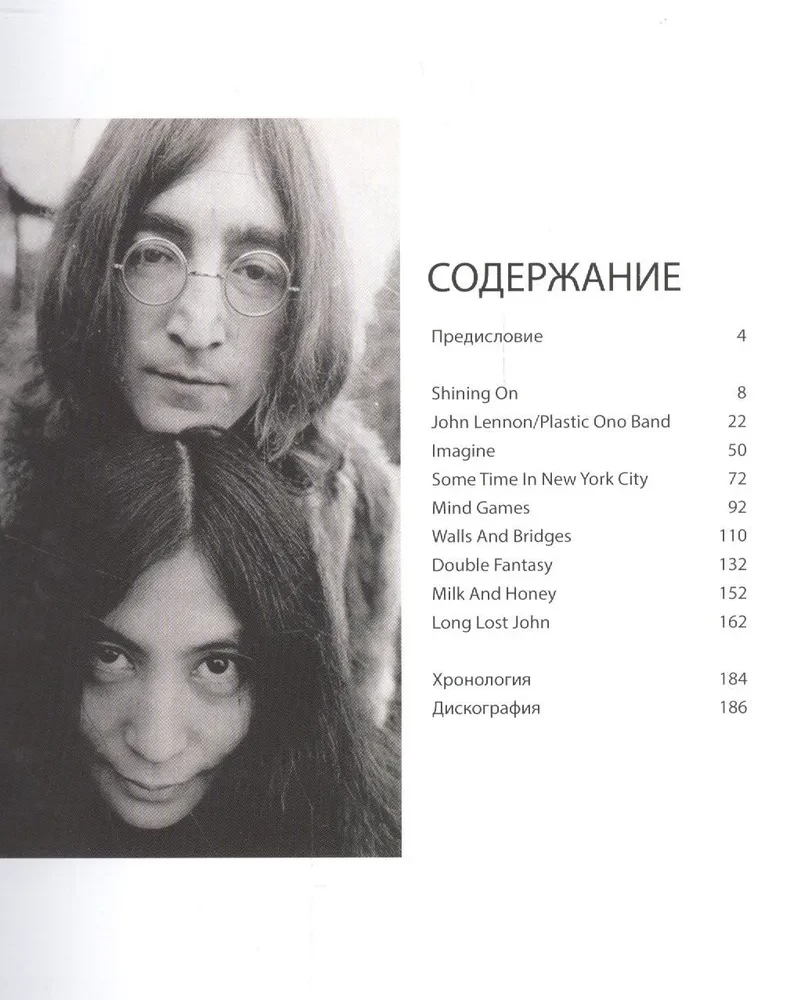 John Lennon. История за каждой песней