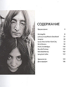John Lennon. История за каждой песней
