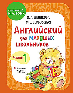 Angļu valoda jaunāko klašu skolēniem. Mācību grāmata. 1. daļa