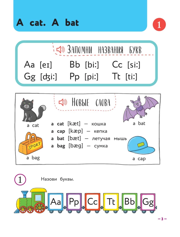 Angļu valoda jaunāko klašu skolēniem. Mācību grāmata. 1. daļa