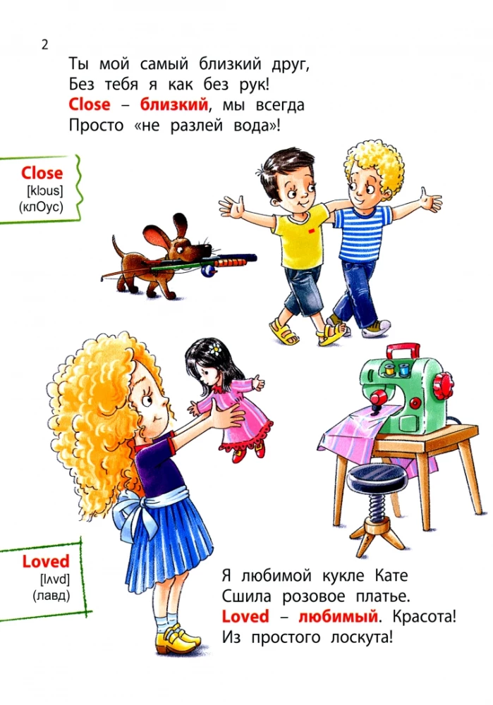 Дорогой, любимый, близкий... Как всё это по-английски?
