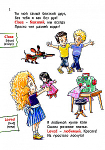 Дорогой, любимый, близкий... Как всё это по-английски?