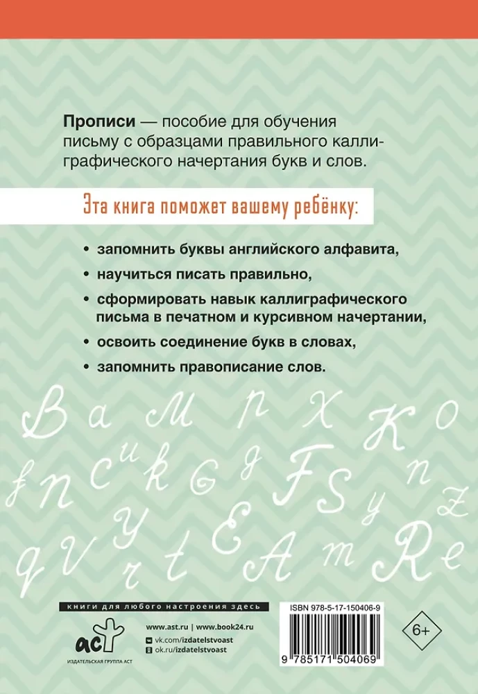 English. Прописи. Английский язык. 2 класс