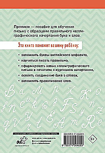 English. Прописи. Английский язык. 2 класс
