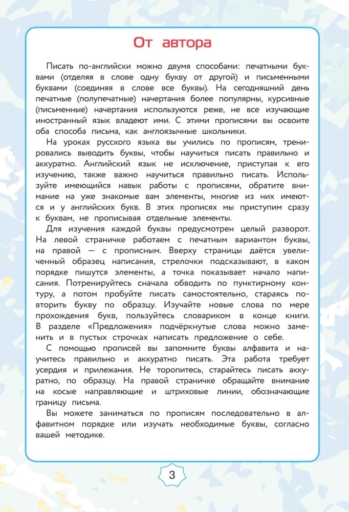 English. Прописи. Английский язык. 2 класс