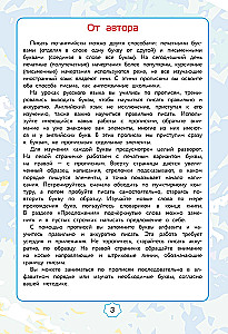 English. Прописи. Английский язык. 2 класс