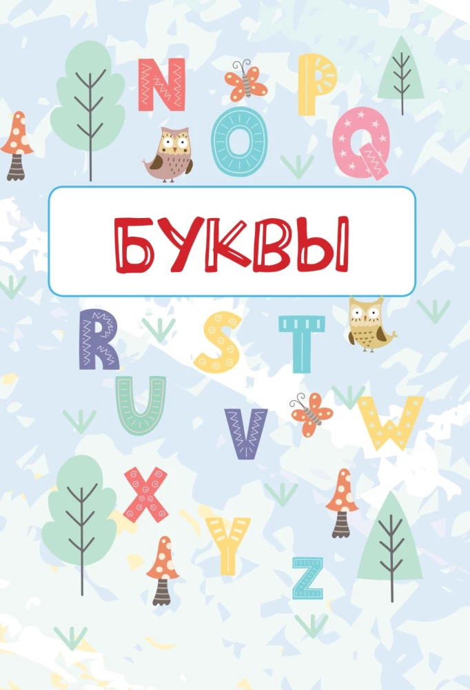 English. Прописи. Английский язык. 2 класс