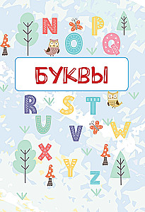 English. Прописи. Английский язык. 2 класс