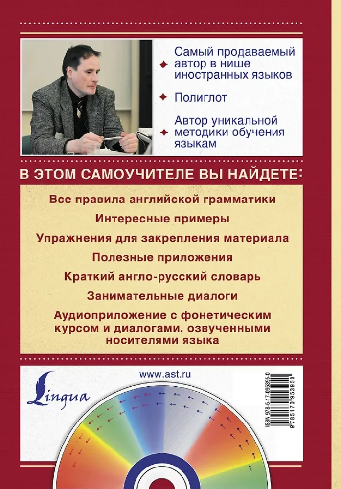 Современный самоучитель английского языка для начинающих (+ CD)