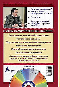 Современный самоучитель английского языка для начинающих (+ CD)