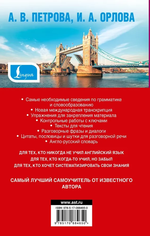 Самый лучший самоучитель английского языка