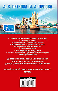 Самый лучший самоучитель английского языка