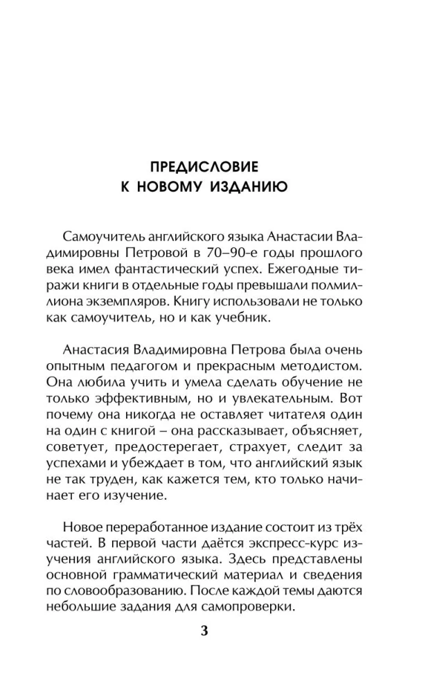 Самый лучший самоучитель английского языка