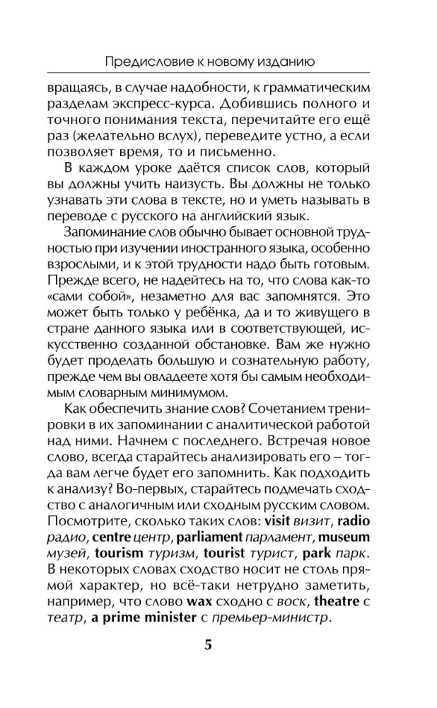 Самый лучший самоучитель английского языка