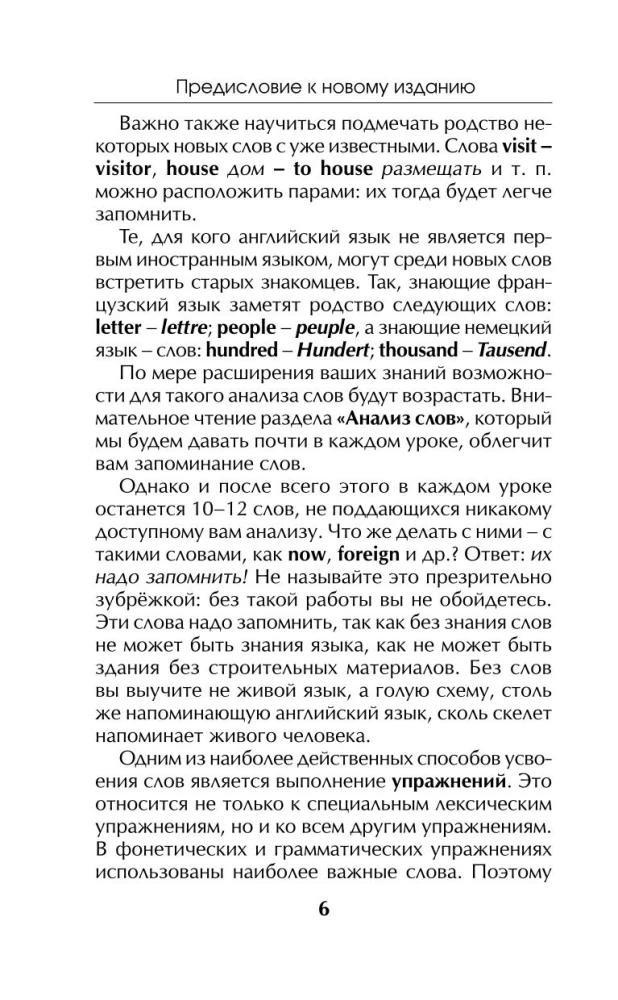 Самый лучший самоучитель английского языка