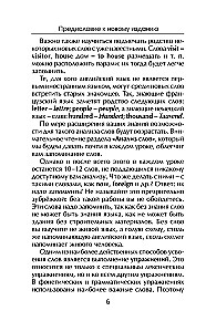 Самый лучший самоучитель английского языка