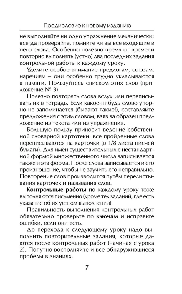 Самый лучший самоучитель английского языка