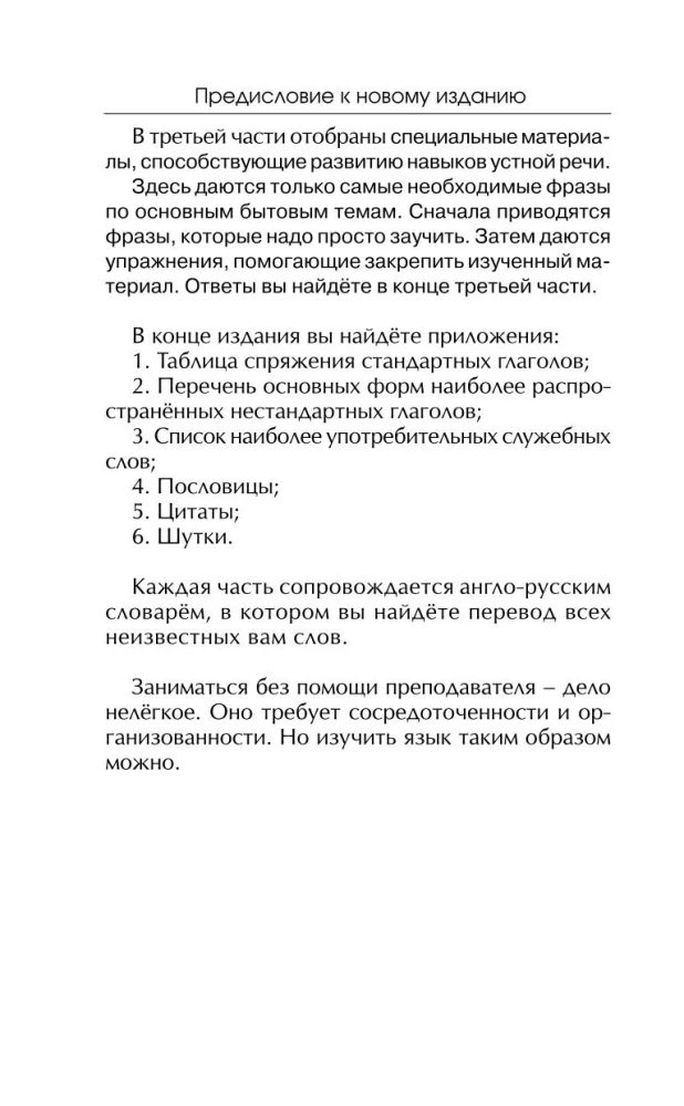 Самый лучший самоучитель английского языка