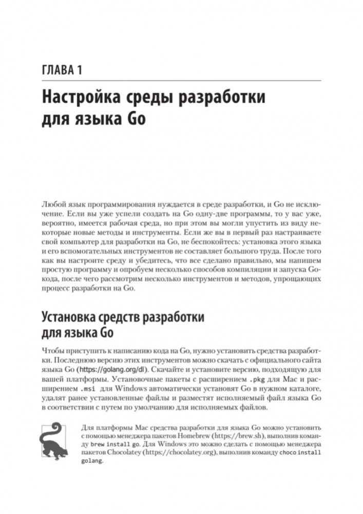 Go: идиомы и паттерны проектирования