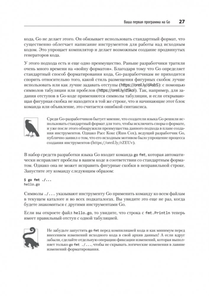 Go: идиомы и паттерны проектирования