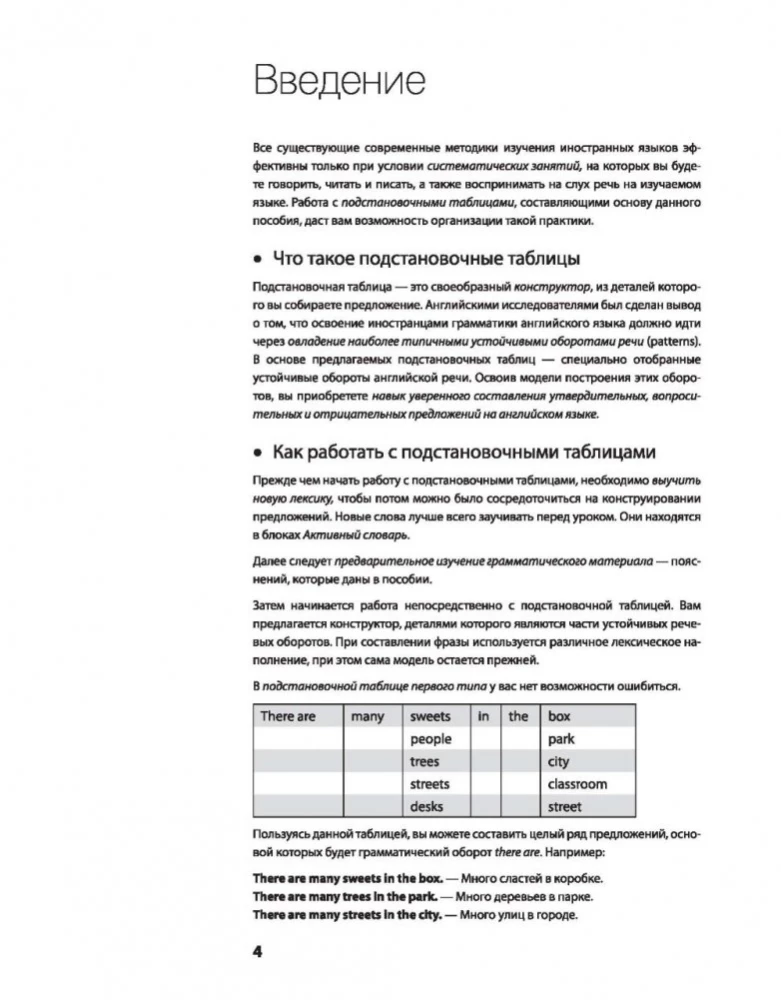Самоучитель английского языка номер один. Pre-Intermediate. Методика подстановочных таблиц. Книга 2