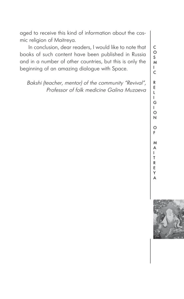 Cosmic religion of Maitreya