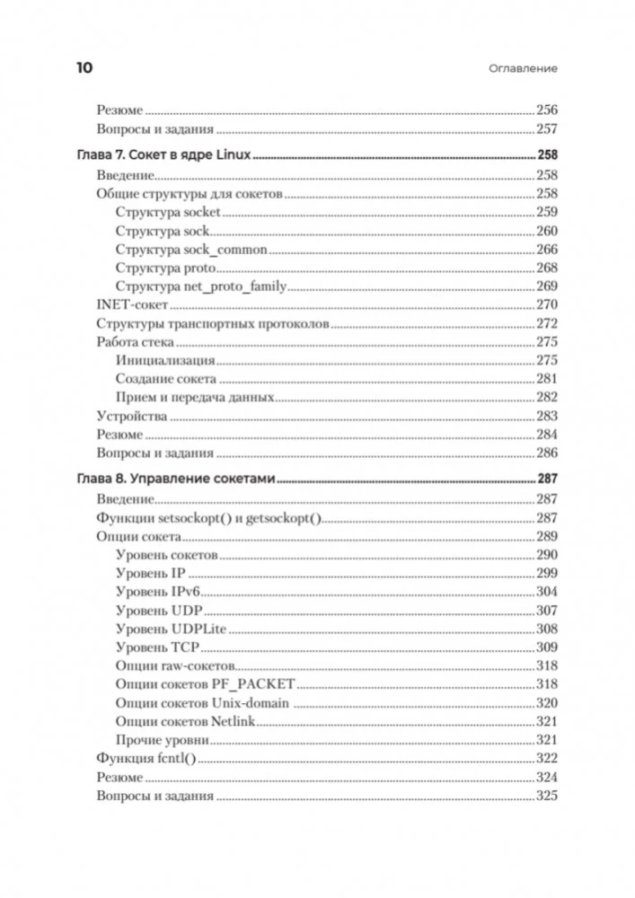 Сетевое программирование. От основ до приложений