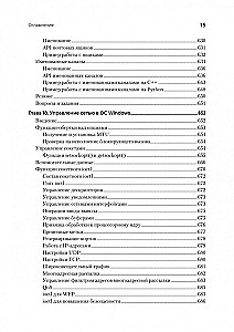 Сетевое программирование. От основ до приложений