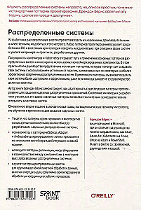 Распределенные системы. Паттерны и парадигмы для масштабируемых и надежных систем на основе Kubernetes