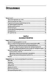 Распределенные системы. Паттерны и парадигмы для масштабируемых и надежных систем на основе Kubernetes