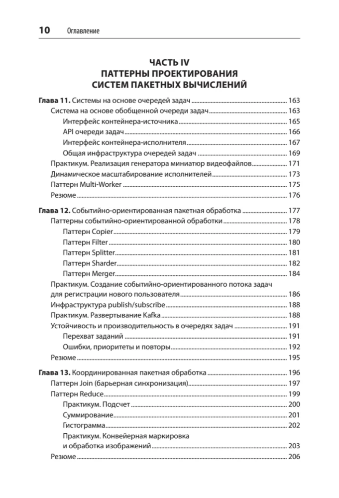 Распределенные системы. Паттерны и парадигмы для масштабируемых и надежных систем на основе Kubernetes