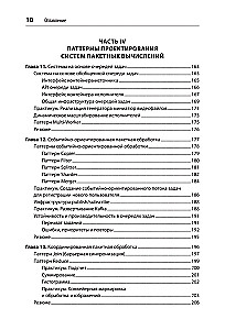 Распределенные системы. Паттерны и парадигмы для масштабируемых и надежных систем на основе Kubernetes
