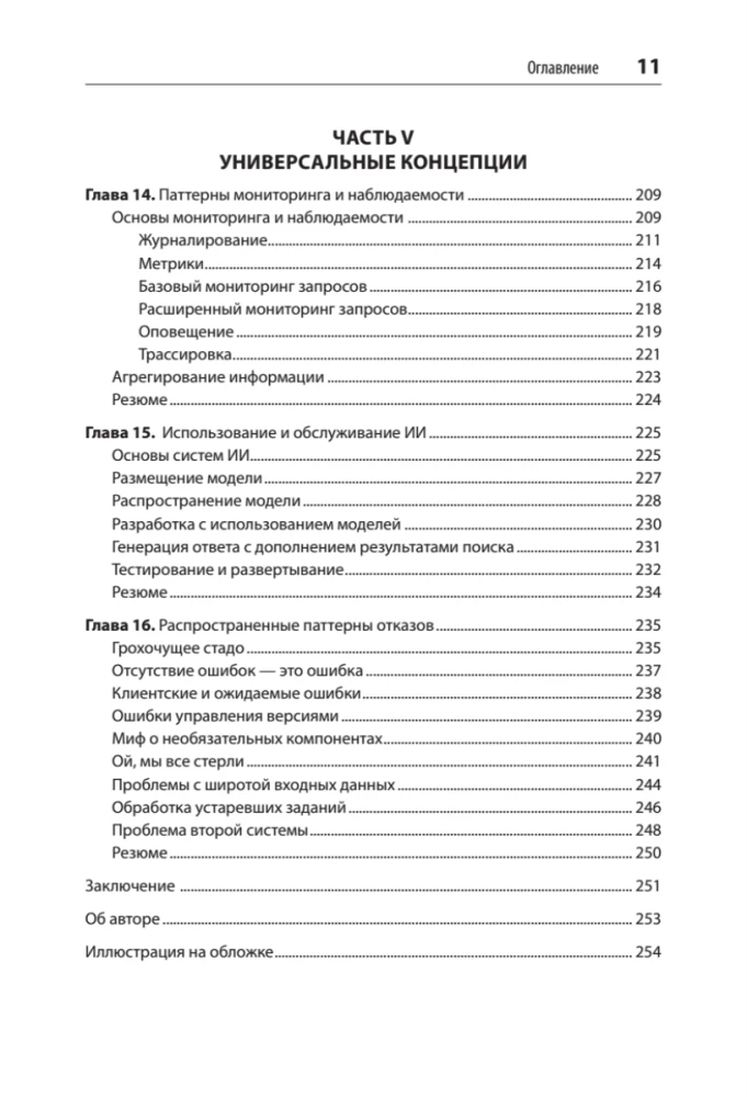 Распределенные системы. Паттерны и парадигмы для масштабируемых и надежных систем на основе Kubernetes
