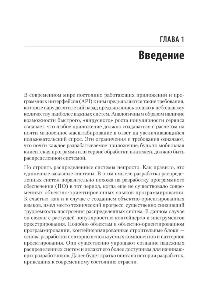 Распределенные системы. Паттерны и парадигмы для масштабируемых и надежных систем на основе Kubernetes